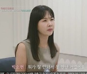 박소현 "20년간 연애 안 해…방향성 잃었다"