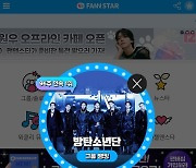 방탄소년단, '팬앤스타' 그룹랭킹 96주 연속 1위