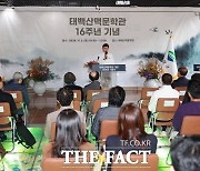 보성군, 태백산맥 문학관 개관 16주년 기념 행사 개최