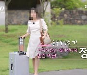 "내가 특수절도? 누가 그래"…'나는솔로' 23기 정숙, 범죄 연루 의혹 반박