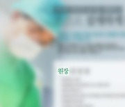 프로포폴 상습 불법처방 혐의 병원장 수사..."아내는 중독 사망"