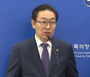 "2027년 산업재산권 200만 건 목표...AI로 '짝퉁' 감시"