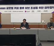 [부산] 커피 물류 중심지 부산...중미 2개국과 협약