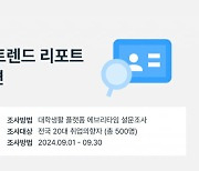 "취업에 AI가 도움됐나요?"...Z세대에 물어보니