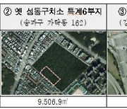 옛 성동구치소 부지에 민간투자 공모…서울시, 가용부지 첫 공개