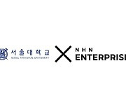 NHN엔터프라이즈·서울대, 클라우드 컴퓨팅 활성화 위해 맞손