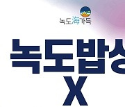 보령 ‘녹도海가득 마을밥상’ 국회 입맛 사로잡는다