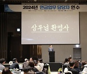 사학연금, 2024년 ‘연금업무담당자 연수’ 실시