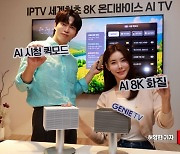 [포토] AI 탑재한 8K IPTV '지니TV4' 출시