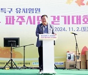 파주시, ‘평화경제특구 걷기대회’로 시민 의지 결집