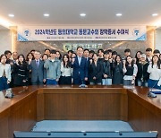 동의대 동문교수회, 재학생 32명에 장학금 2400만원 전달