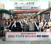 BNK부산은행, ‘한국의 금융소비자보호 지수’ 3년 연속 우수기업 선정