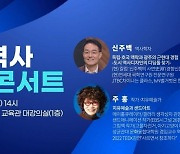 광주시, 7일 ‘민주역사 토크콘서트’