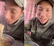 "이 커다란 소고기와 라면을 보라"…러시아 파병 북한군, 알고 보니