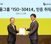 KB금융, 글로벌 인적자본 가이드라인 'ISO 30414' 취득…금융권 최초