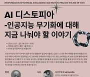 우크라이나·가자지구 지배하는 'AI 킬러 로봇'들…이대로 괜찮나