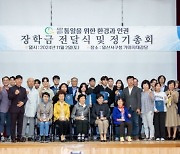 고양시서 전국청소년희망디딤돌 제7회 장학금 전달식 개최