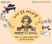 남양주시, 보육교직원 스트레스 해소 뮤지컬 ‘루드윅’ 개최