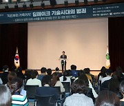 '딥페이크 범죄' 대응 방안?...관악구, 딥페이크 범죄 예방 특강