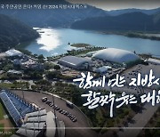 6일 개막 ‘2024지방시대 엑스포’…춘천시 “준비 끝났다”