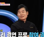 이연복 "'흑백요리사’ 섭외? 제일 먼저 왔지만 고사했다”