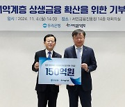 우리은행, 올해 서민금융진흥원에 513억원 출연