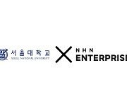 NHN엔터프라이즈, 서울대와 클라우드 컴퓨팅 활성화 위한 업무협약 체결