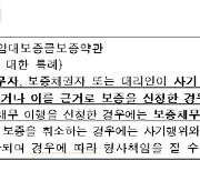 HUG의 임차인 잘못없어도 보증취소 약관조항 시정권고