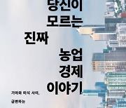 미식과 먹방의 시대 속… 조용한 전략물자 '식량'