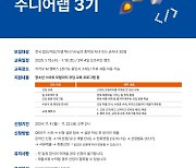 카카오모빌리티, `주니어랩` 3기 참가자 모집