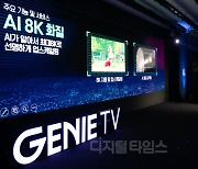 [포토] KT, 세계 최초 8K AI IPTV 출시...`지니TV 셋톱박스4` 출시