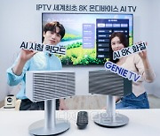 [포토] KT, 세계 최초 8K IPTV 출시