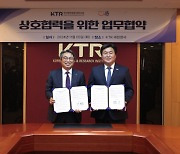 시흥시-한국화학융합시험연구원(KTR),경기시흥바이오 특화단지 조성 `맞손`