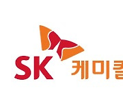 SK케미칼, 3분기 별도 영업익 294억…전년 대비 24% 증가