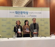 김희선 작가·강은교 시인·서영채 평론가 `32회 대산문학상` 선정