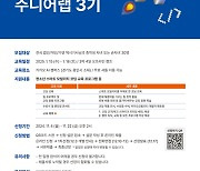 카카오모빌리티, 택시기사 자녀 코딩 캠프 '주니어랩 3기' 모집