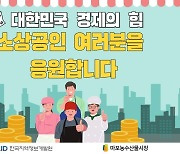 한국지역정보개발원, 소상공인의 날 맞아 식자재 구입·기증