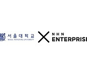 NHN엔터프라이즈, 서울대에 클라우드 서비스 제공