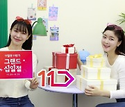 11번가 '그랜드 십일절' 완판 행진…“누적 거래액 1억 이상 상품만 110개”