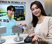 KT, 세계 최초 8K AI IPTV 출시