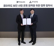 메가존클라우드, 파이오링크와 '클라우드 보안 서비스' 협력한다