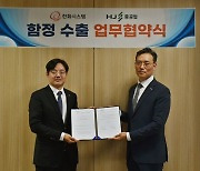 한화시스템-HJ중공업 '글로벌 함정시장 진출' 맞손