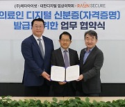 라온시큐어-대한디지털임상의학회-메타아이넷, ‘의료인 디지털 신분증’ 협력 나선다