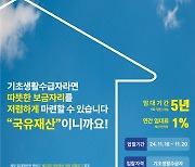 캠코, 국유재산 활용해 취약계층 주거안정 지원한다