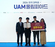 'TEAM IAM', 제4회 UAM 버티포트 설계 공모전 최우수상