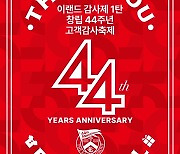 패딩이 5만원대…창립 44주년 맞아 감사제 연 이 회사