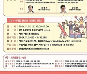 "놓치면 후회할 핵심정보" 서초구가 준비한 정시 '필승비법'