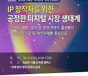 콘텐츠 창작자와 플랫폼의 공존 논의