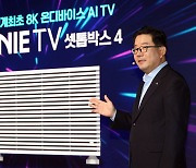 "4K화질은 8K 고화질로, 거실 시끄러우면 볼륨 키워주고..." AI 셋톱박스가 다 해준다