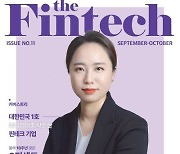 핀산협, ‘The Fintech’ 전자책 전환하며 11호 발간